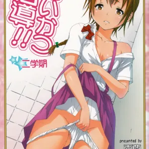 Seikatsu Shidou Ni Gakki