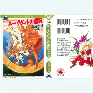 Daitenshi Askwell no Fukuin - Yuugrand no Yuujou