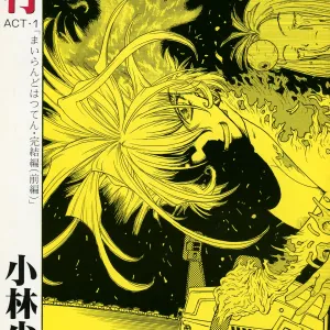 Kikou ACT. 1