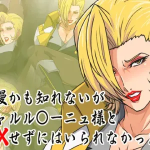 Gouman Kamoshirenai ga Charlemagne-sama to XX Sezu Niwa Irare Nakatta.
