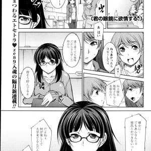 Kimi no Megane ni Yokujou Suru. Ch. 1-9