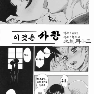Sore wa koi. | 이것은 사랑
