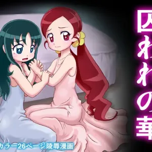 Toraware no Hana