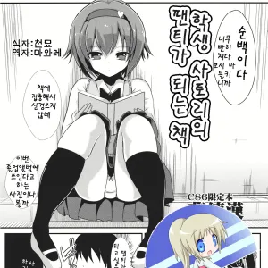 Gakusei Satori no Pantsu ni naru Hon