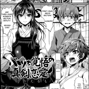 Batsu o Kakugo no Shinken Ren'ai!