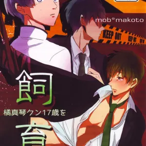 Makoto Tachibana-kun 17 sai o shiiku