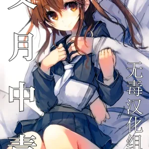Fumizuki Chuudoku