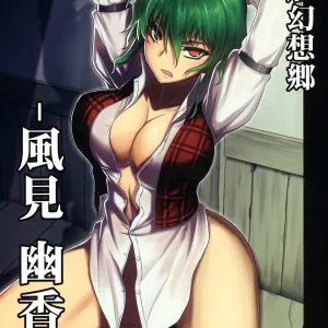 Shigyaku Gensoukyou -Kazami Yuuka-