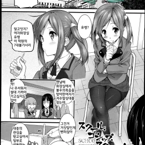 School Gossip Scream