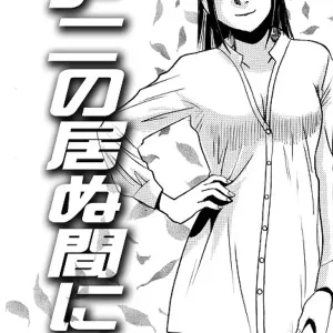 Ani no inumani