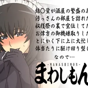 Mawashimon