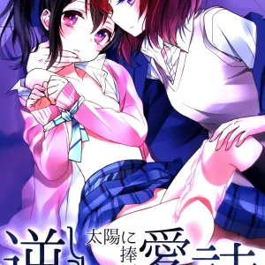 Sakashima no Taiyou ni Sasageru Ai no Uta