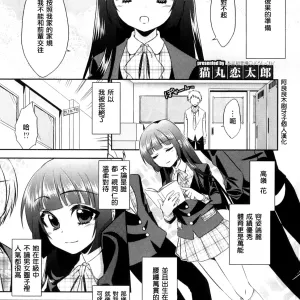 Takane no Hana no Shikitari wa!?