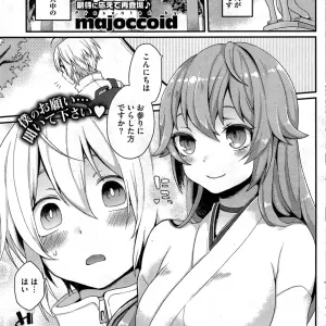 Boku no Oinari-sama Ch-1-3