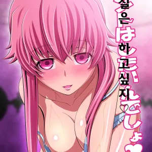 Honto wa Shitain desho | 사실은 하고싶지