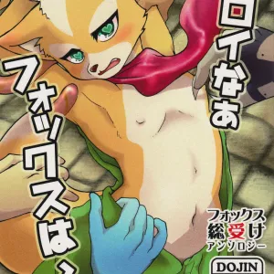 Eroinaa Fox wa~