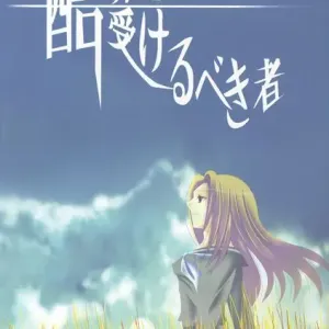 Kokuzai wo Ukerubeki Mono