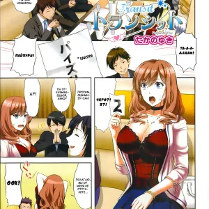 Transit + Otometic Overdrive (decensored)
