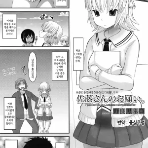 Satou-san no Onegai