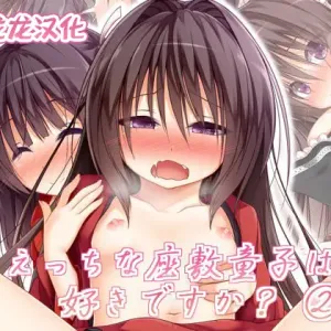 Ecchi na Zashikiwarashi wa Suki desu ka? 2