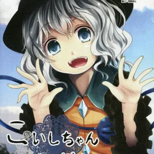 Koishi-Chan Asobo | Koishi-Chan Let's Play♪