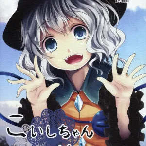 Koishi-Chan Asobo♪