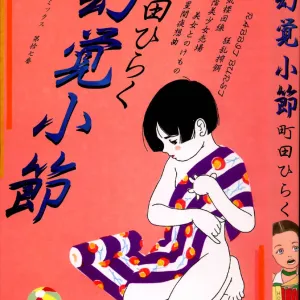 Genkaku Shousetsu