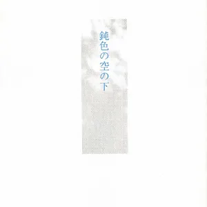 Nibiiro no Sora no Shita