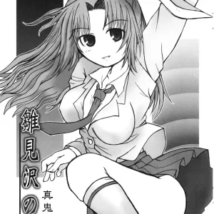 雛見沢の本 真鬼哭編