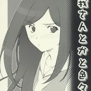 Kuga-san toka to Iroiro...