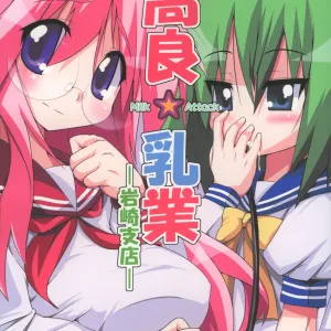 Takara Nyuugyuu -Iwasaki Shiten-
