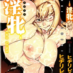 Ero Suke