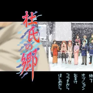 Touji no Sato