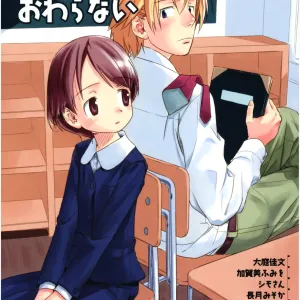 Shukudai ga Owaranai