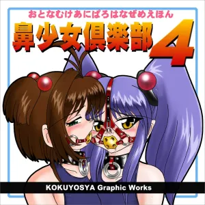 Bishoujo Club 4
