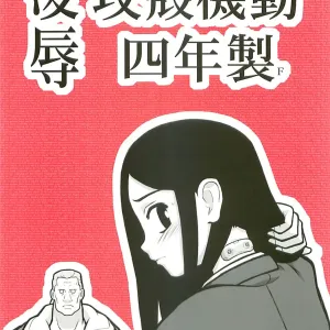 Ryoujoku Osamu Kara Kidoo yon Nensei F