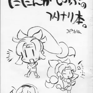 Ninin ga Shinobu no Futanari Bon. Ninnin Uffun Iyaan Kaede Pinch! no Maki