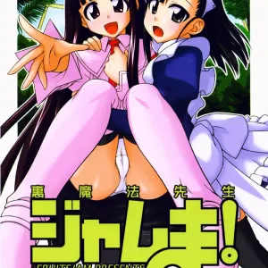 Ura Mahou Sensei Jamma! 13