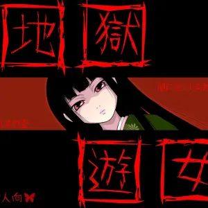 Jigoku Yuujo
