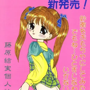 Kokumin No Omocha Shin Hatsubai!