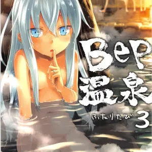 Bep Onsen Futaritabi 3