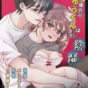 Wanko Kareshi no Shuu-kun wa Okoru to Inshitsu Shitto Peropero Hansei Gohoubi!
