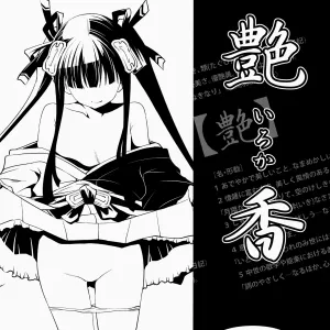 [Hai-iro Koubou (Amano Kazumi) Iroka