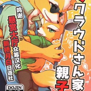 McCloud-san-chi no Oyakodon