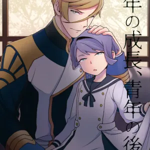 Shounen no seichou, seinen no koukai