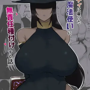Party ni Yatotta Mahoutsukai ni Musekinin Tanetsuke Suru Hanashi