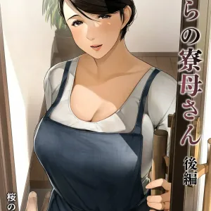 Bokura no Ryoubo-san - Kouhen