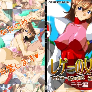 Rege no Megami-sama Momo hen