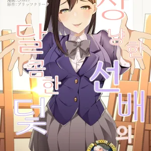 Yasashii Senpai no Amai Wana | 상냥한 선배의 달콤한 덫