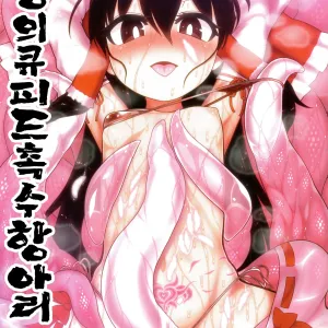 Koi Tsunagi no Shokushu Tsubo | 사랑의큐피드촉수항아리